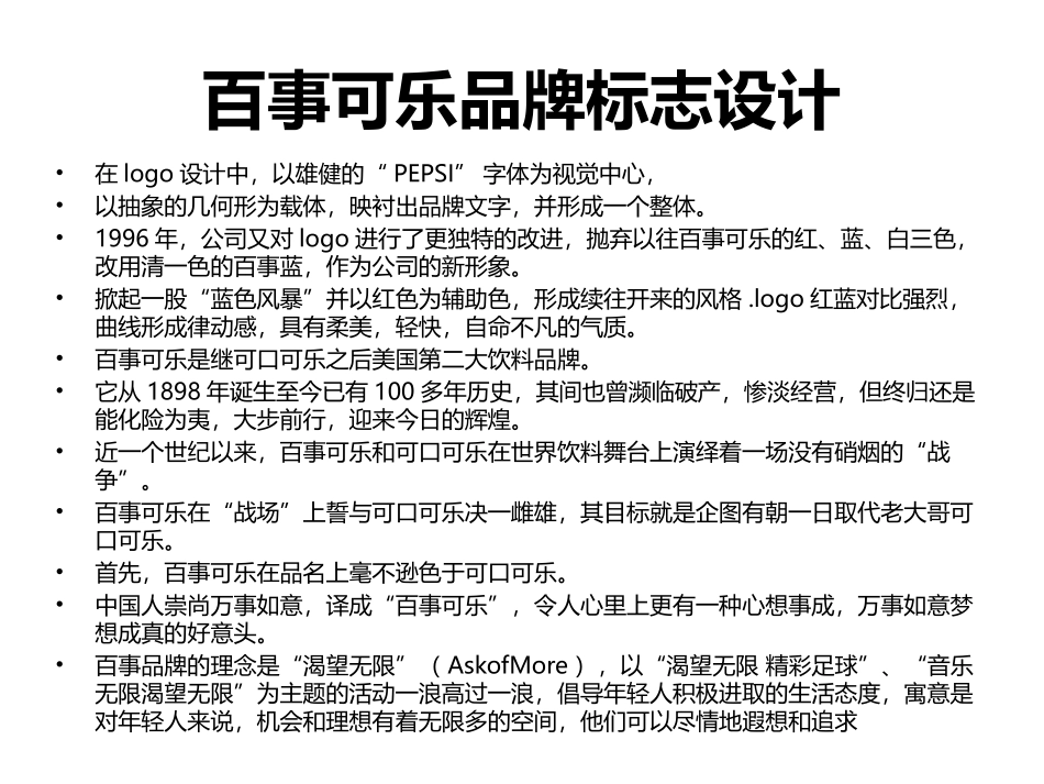 品牌管理比较可口可乐和百事可乐_第3页