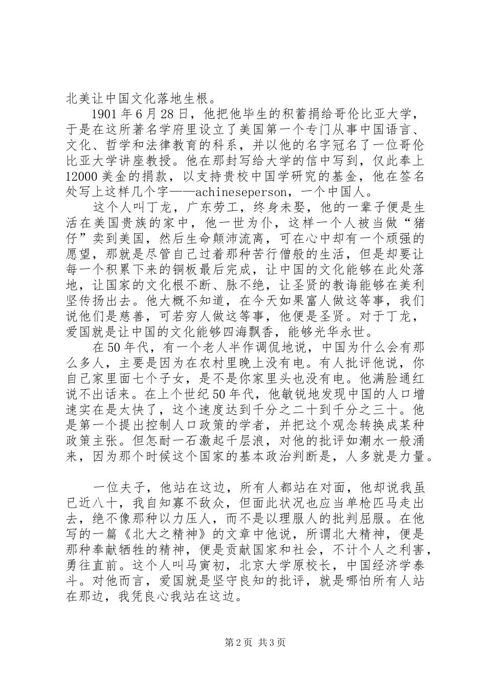 熊浩《家国天下》演讲稿_第2页