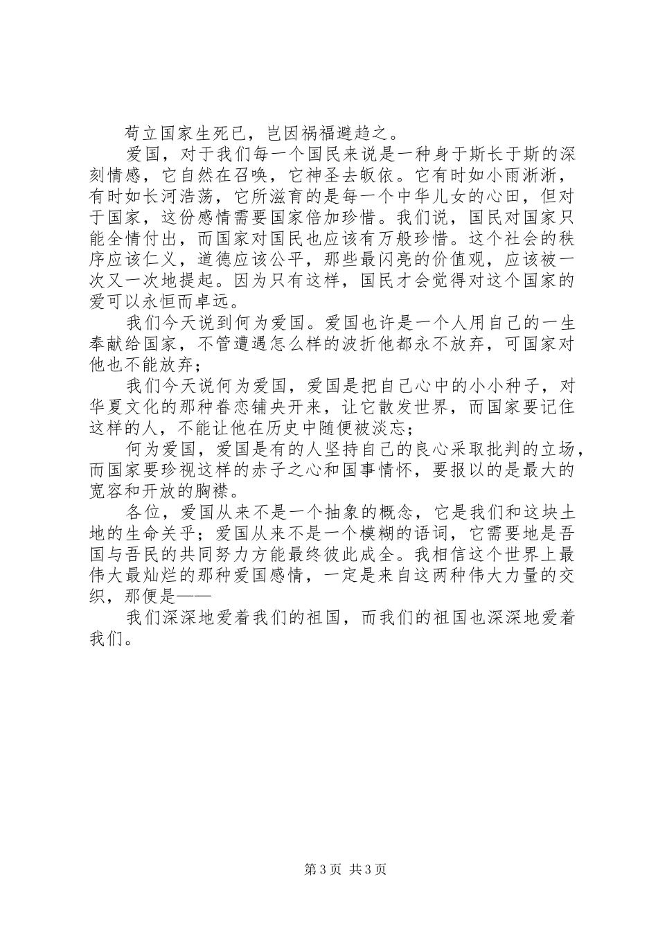 熊浩《家国天下》演讲稿_第3页