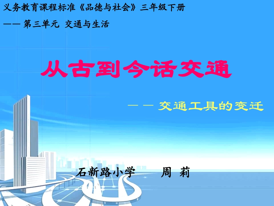 交通工具的变迁课件_第1页