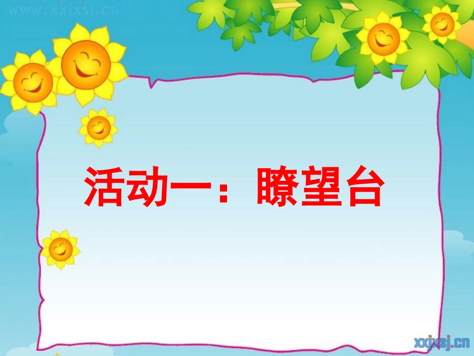 交通工具的变迁课件_第2页