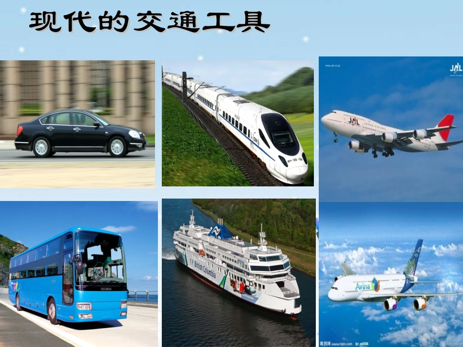 交通工具的变迁课件_第3页