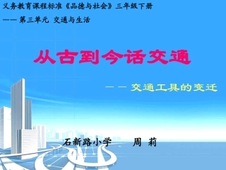 交通工具的变迁课件