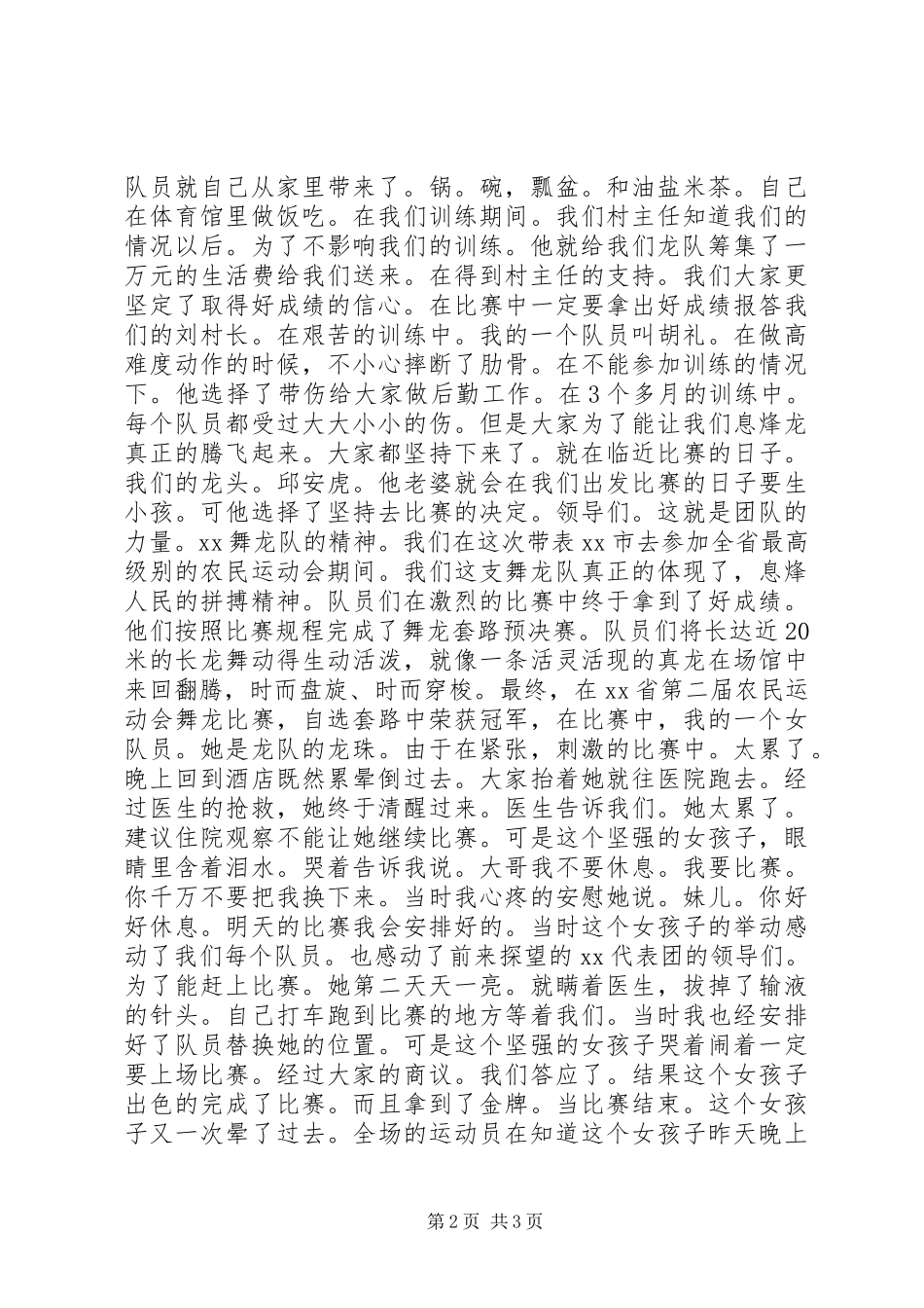 出征仪式发言稿_第2页