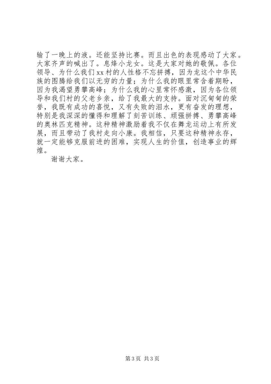 出征仪式发言稿_第3页