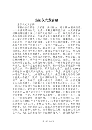 出征仪式发言稿