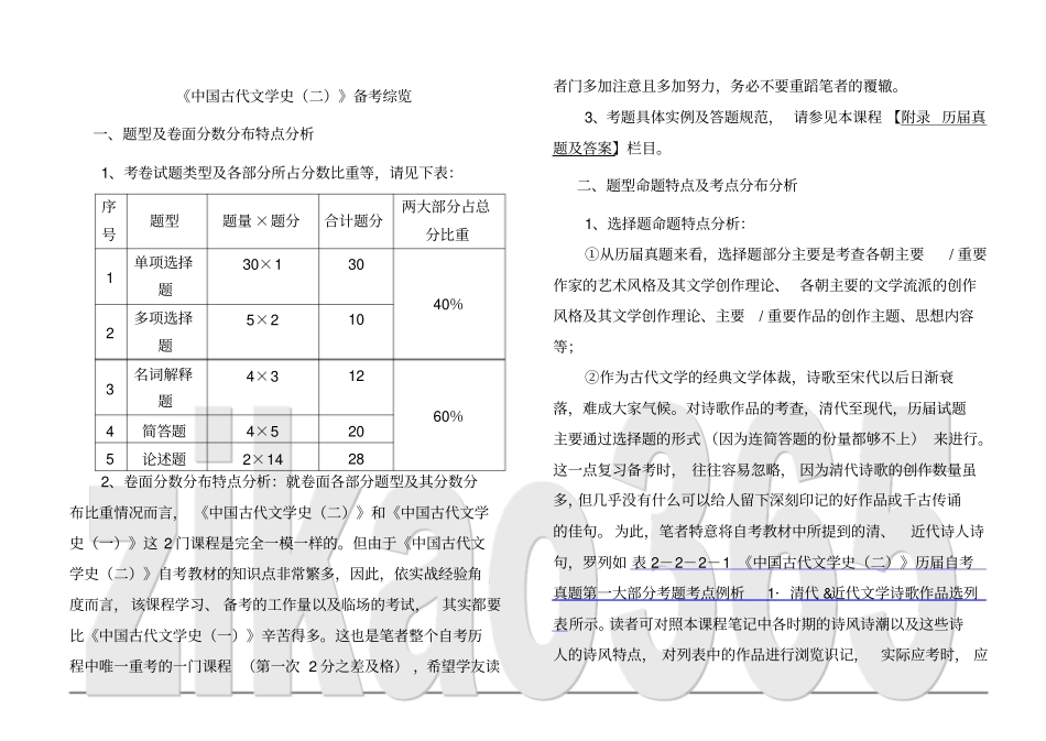 中国古代文学史备考综览_第1页