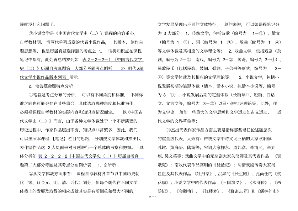 中国古代文学史备考综览_第2页