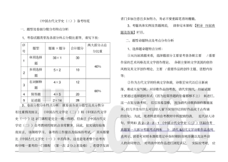 中国古代文学史备考综览