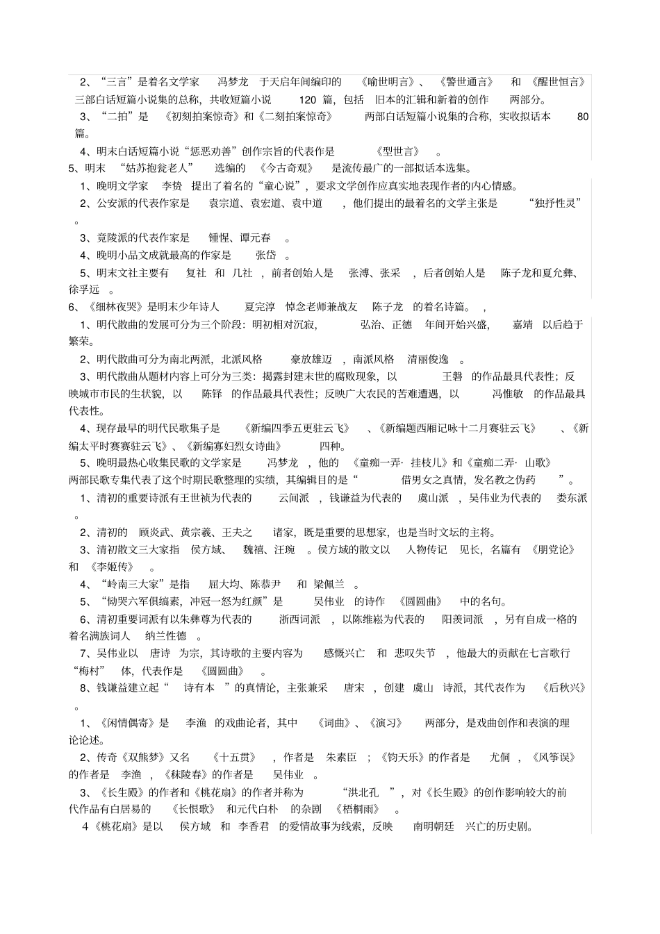 中国古代文学史填空题_第2页