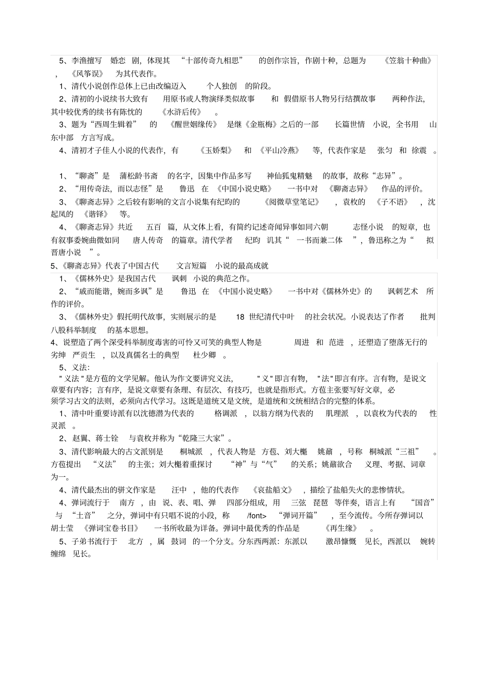 中国古代文学史填空题_第3页