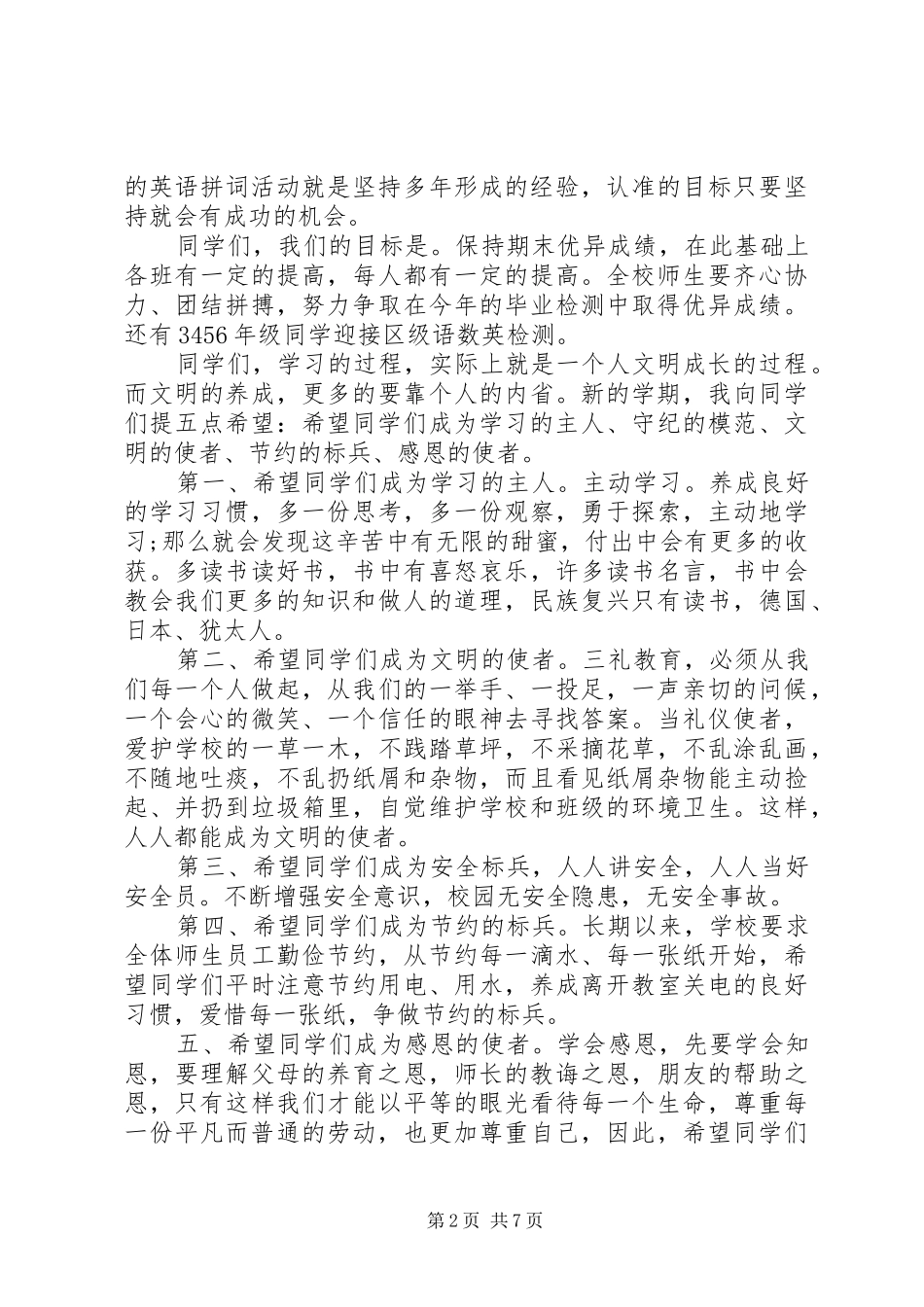 开学典礼致辞范文3篇_第2页