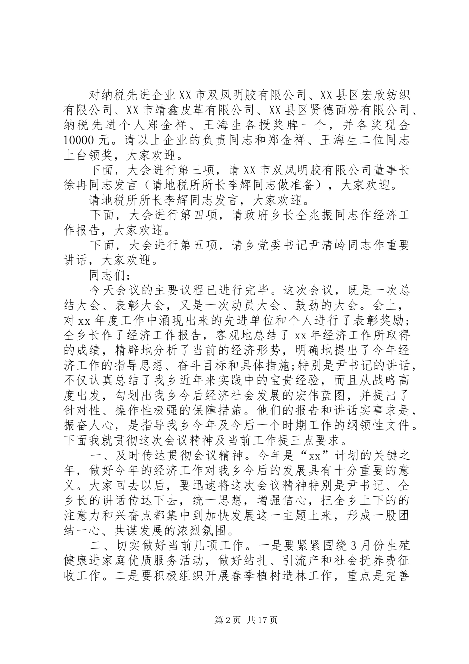 经济工作会议主持词4篇_第2页