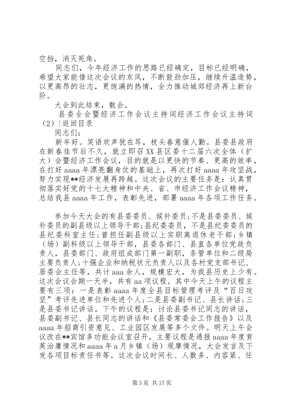 经济工作会议主持词4篇_第3页