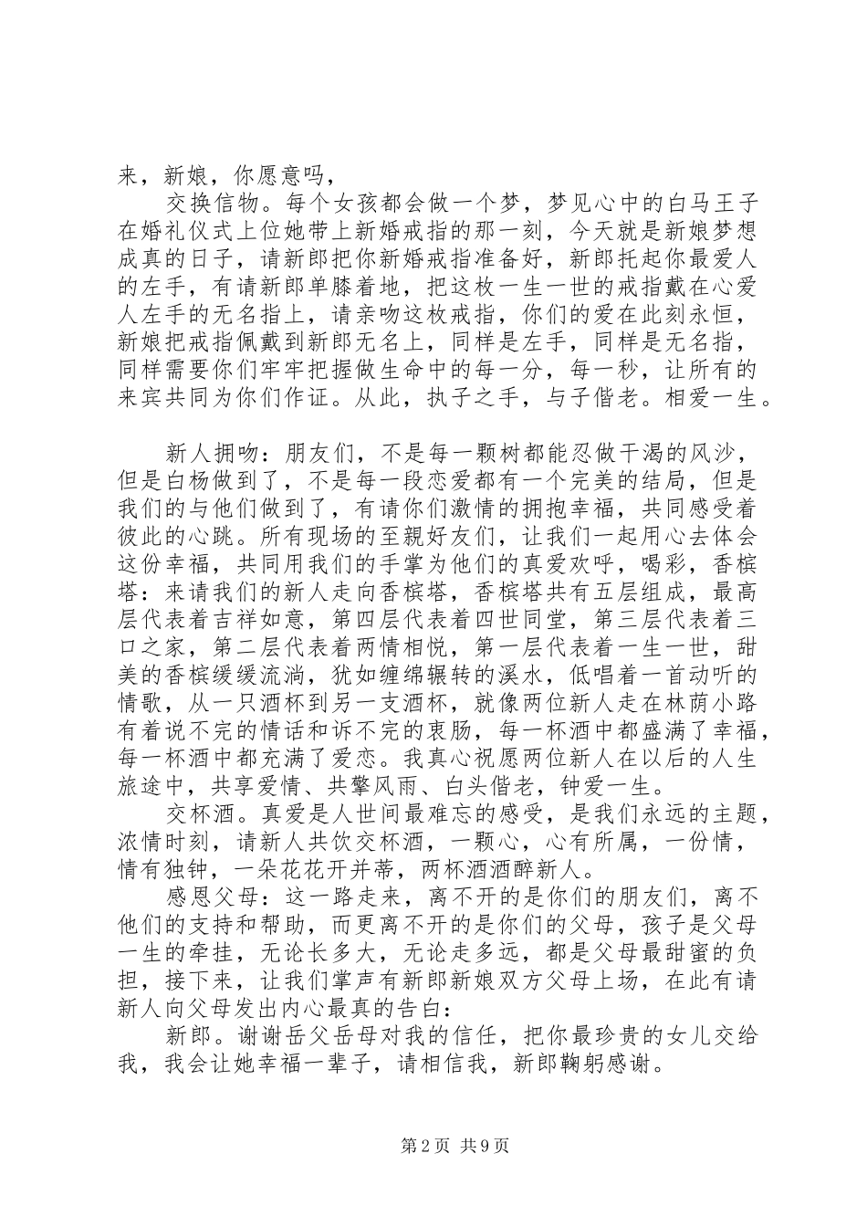 简短经典的婚礼主持词_第2页