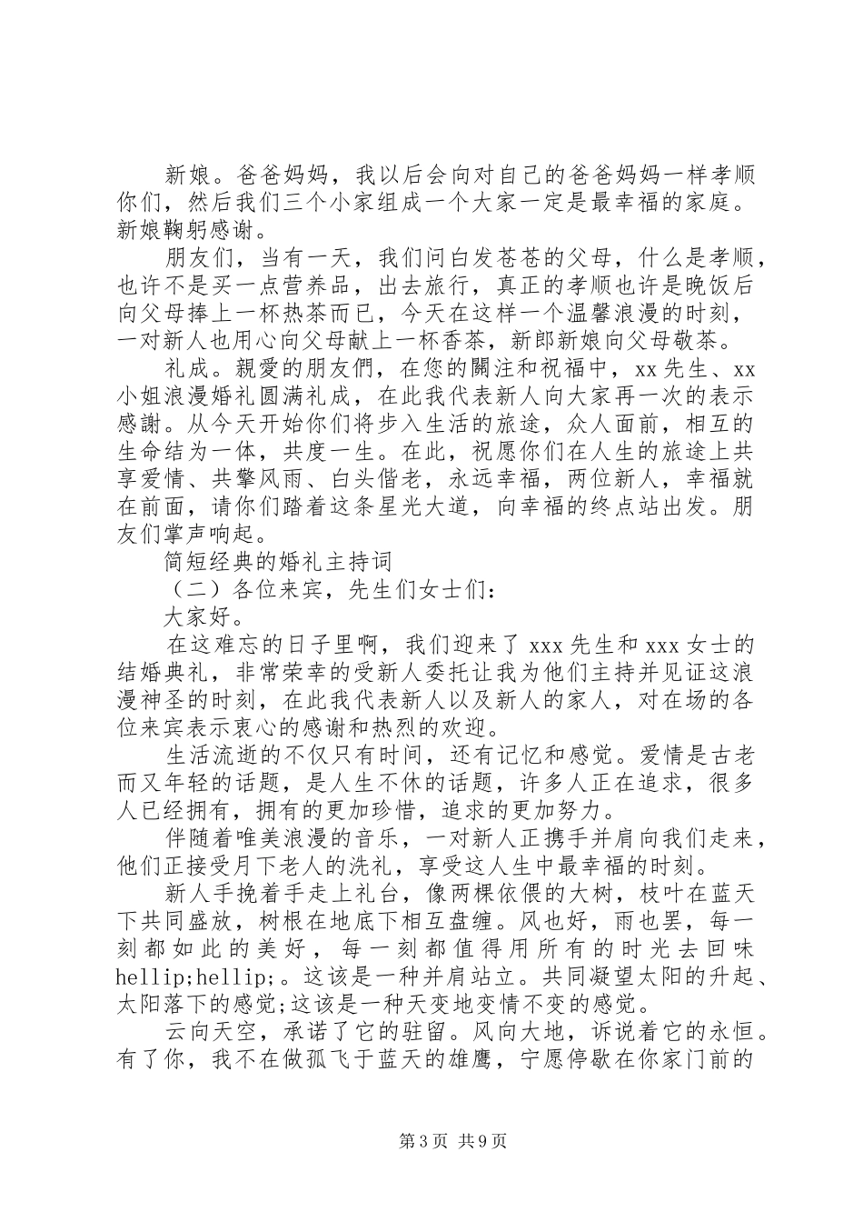 简短经典的婚礼主持词_第3页