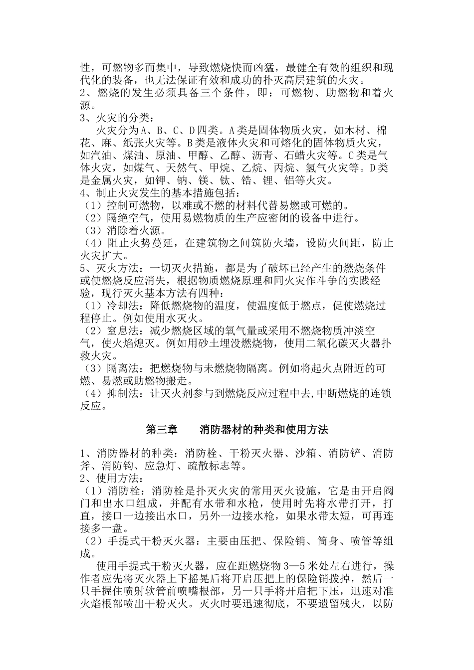 消防安全知识培训资料_第2页