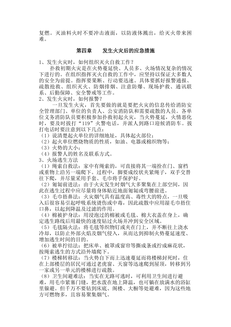 消防安全知识培训资料_第3页
