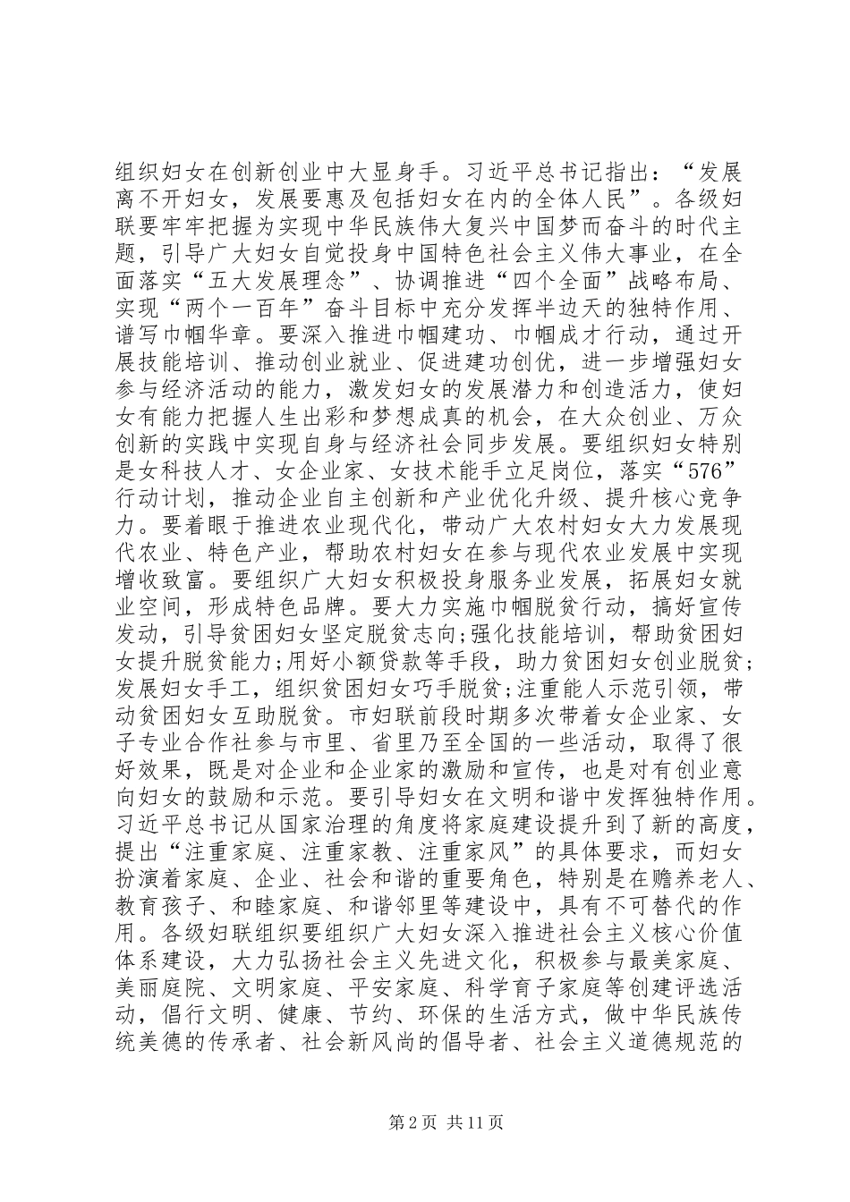 全市妇代会闭幕式讲话_第2页