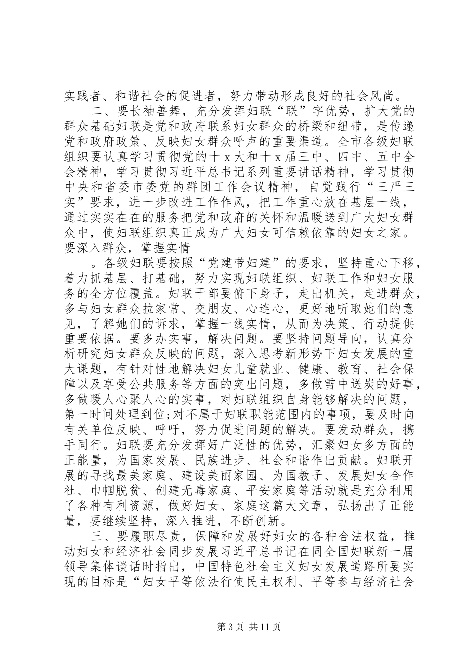 全市妇代会闭幕式讲话_第3页
