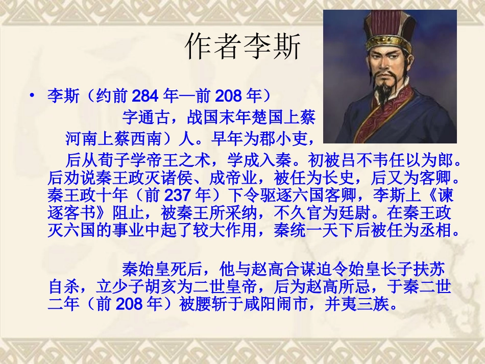 大学语文之《谏逐客书》_第2页