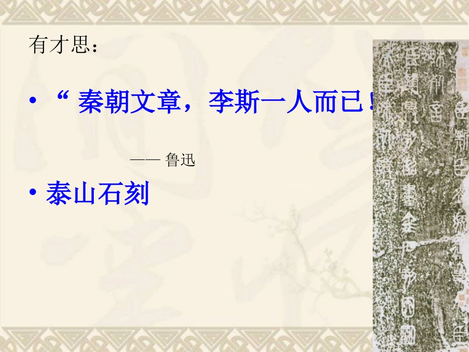 大学语文之《谏逐客书》_第3页