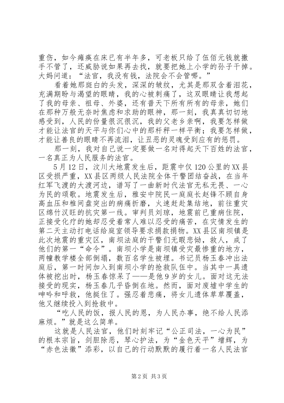 把人民放在心上演讲稿_第2页