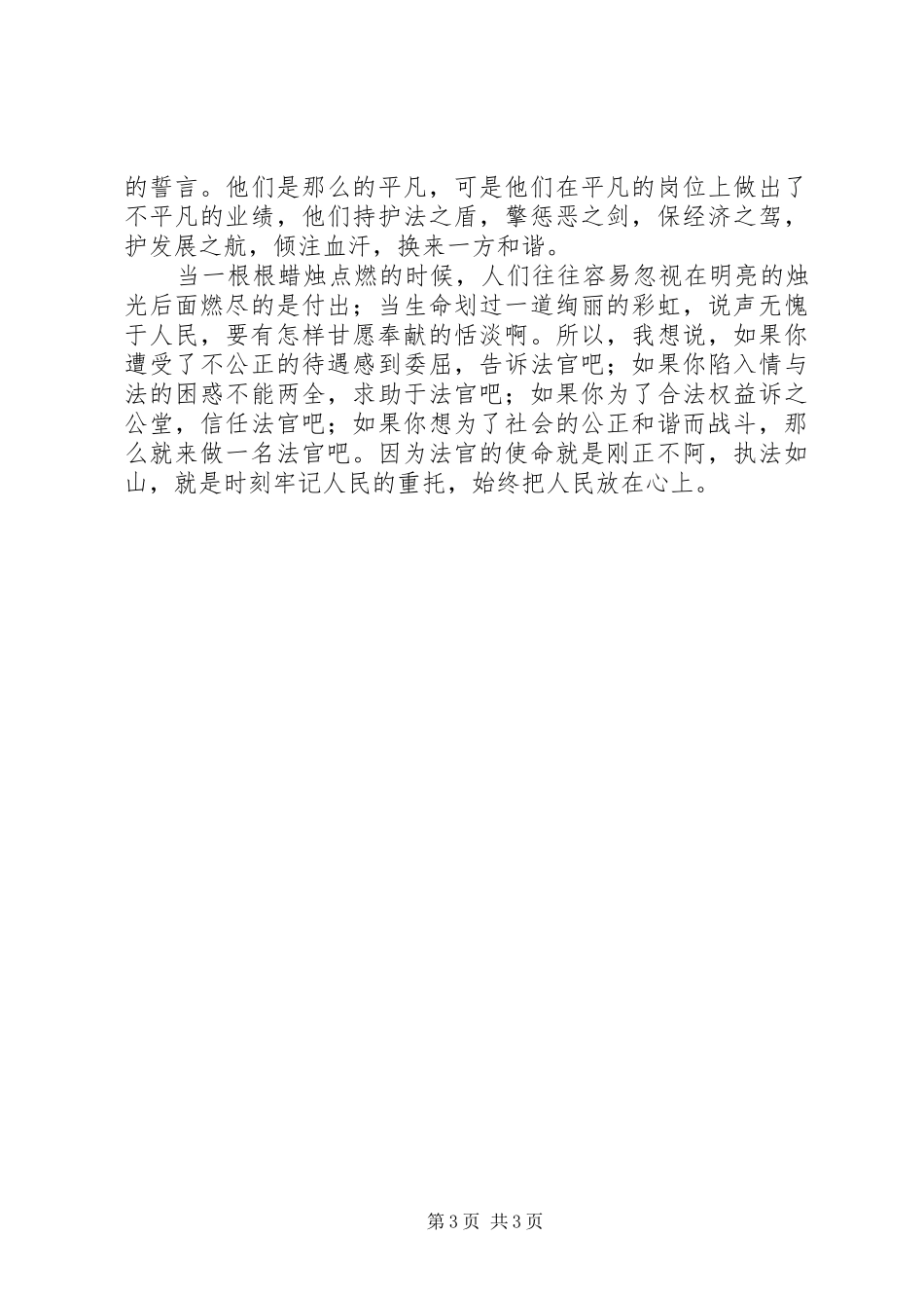 把人民放在心上演讲稿_第3页