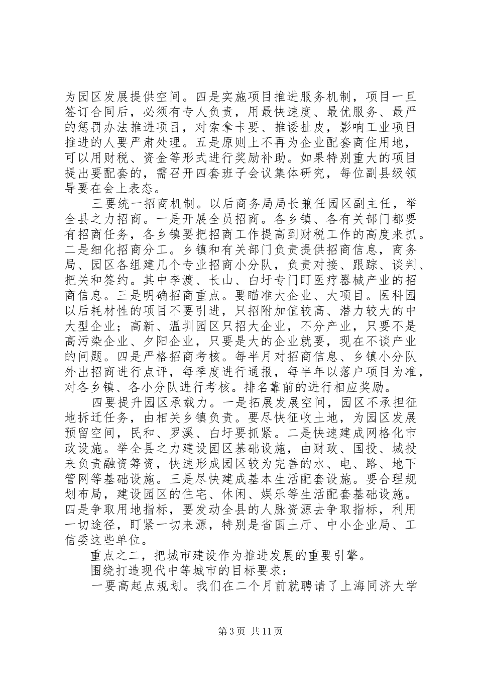 县委书记工作务虚会讲话稿_第3页