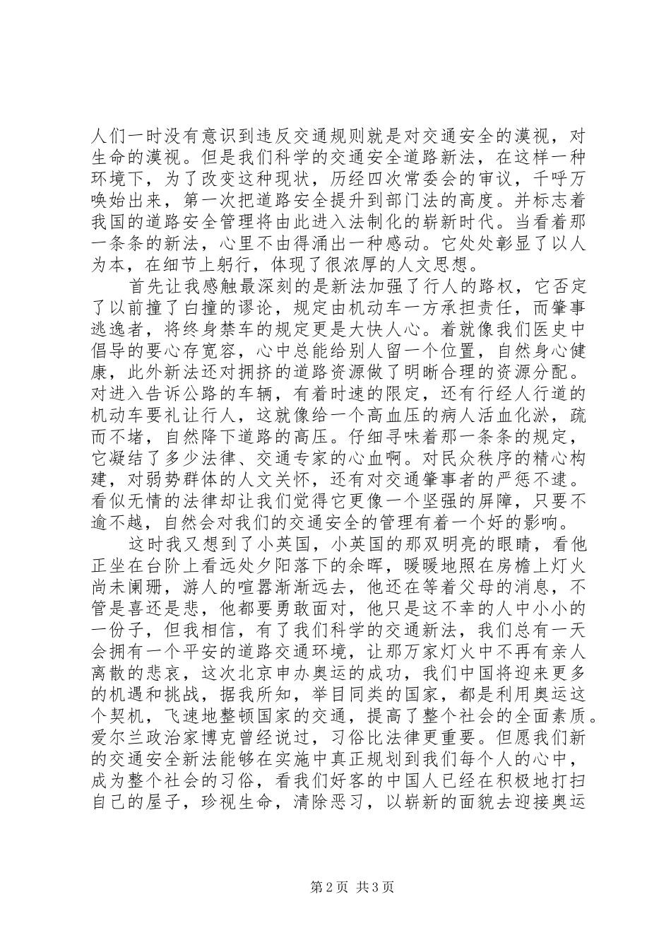 医生关于交通安全的演讲稿_第2页