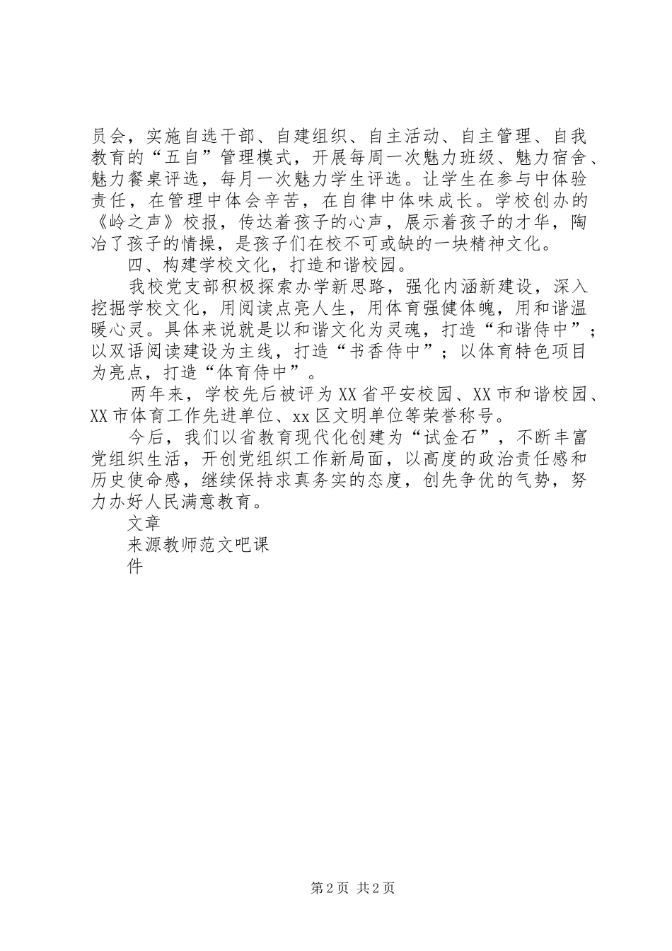 初中党建工作发言稿创先争优谋发展实现教育现代化_第2页