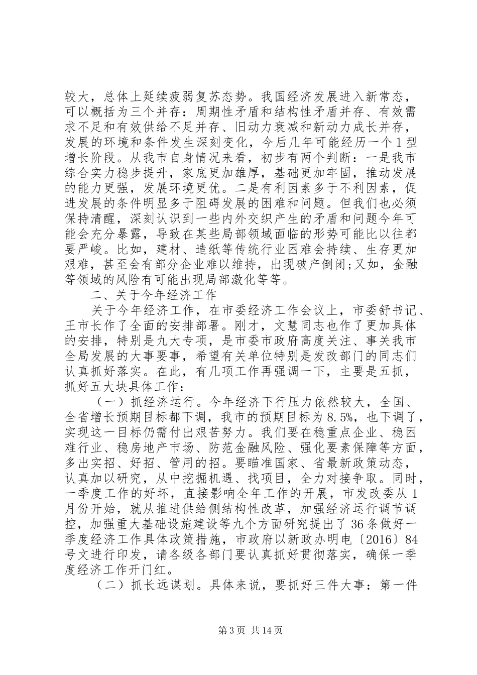 发展和改革工作会议上的讲话_第3页