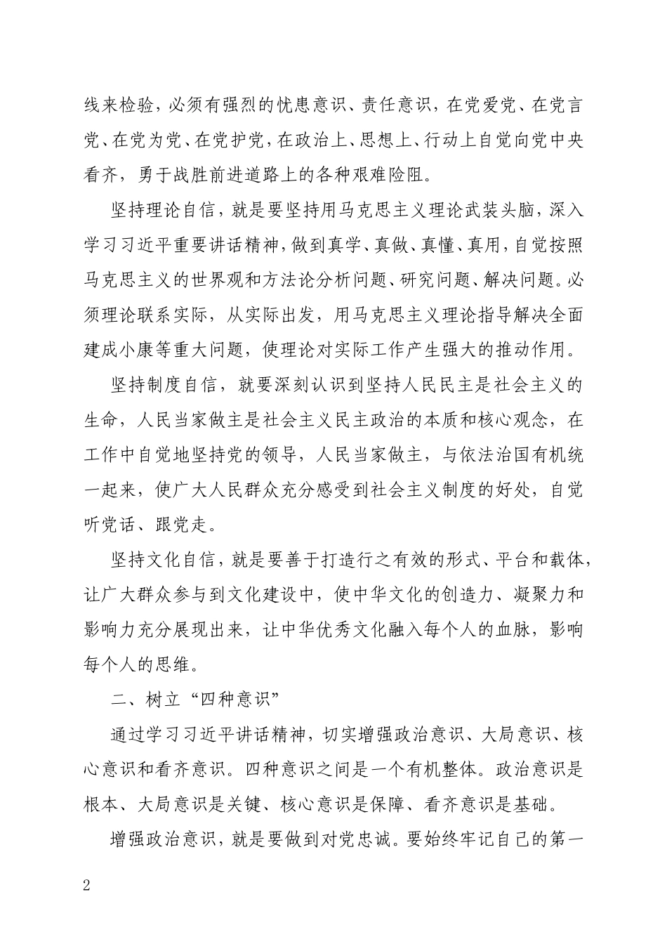 强化四个意识坚定四个自信做四讲四有合格党员_第2页