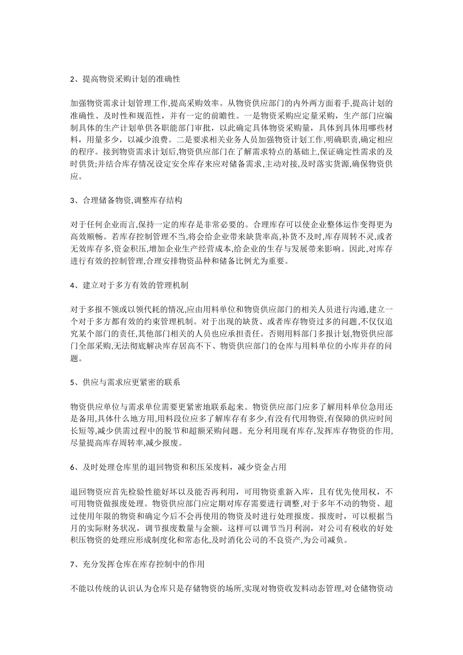 仓库管理存在的问题及改进对策_第2页