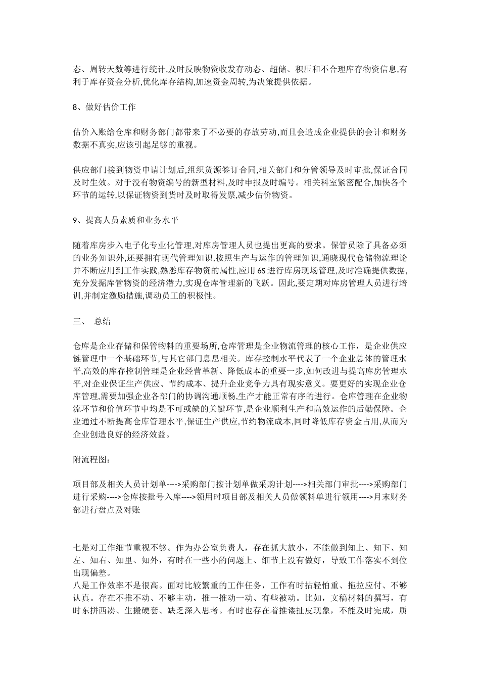仓库管理存在的问题及改进对策_第3页