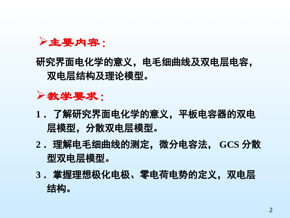 双电层及其结构模型_第2页