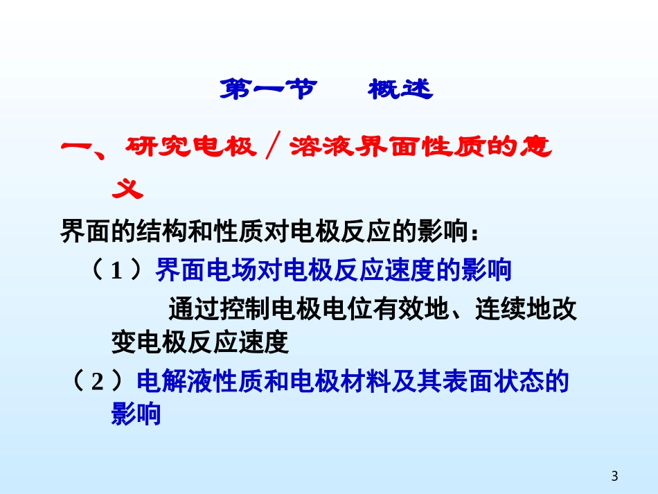 双电层及其结构模型_第3页