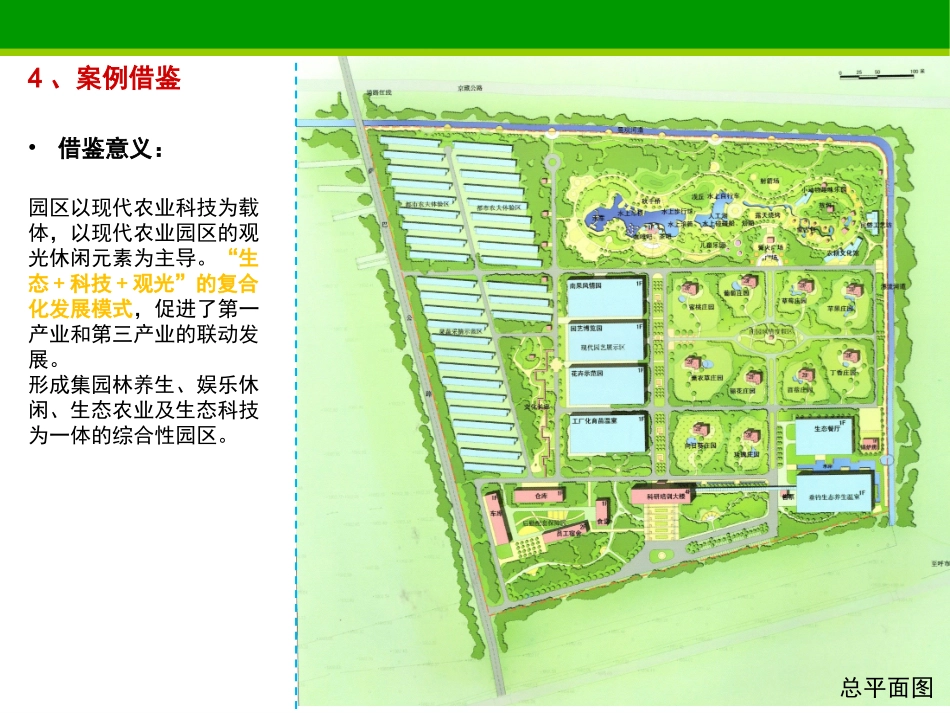 生态科技高新农业产业园案例【经典】_第3页
