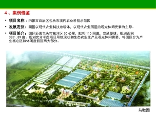 生态科技高新农业产业园案例【经典】