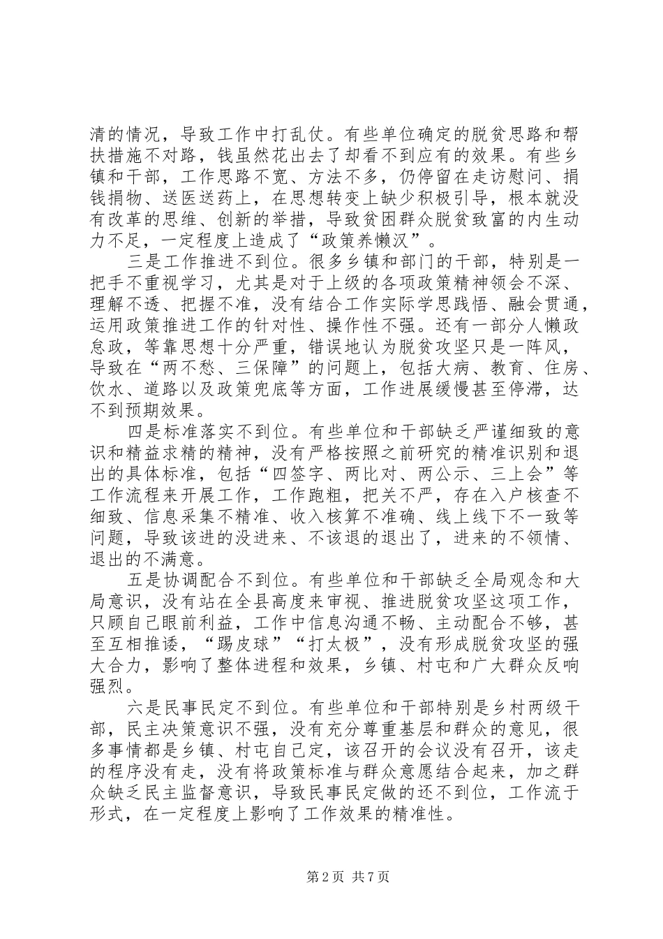 在脱贫攻坚“回头看”工作推进会议上的讲话[5篇范例]_第2页