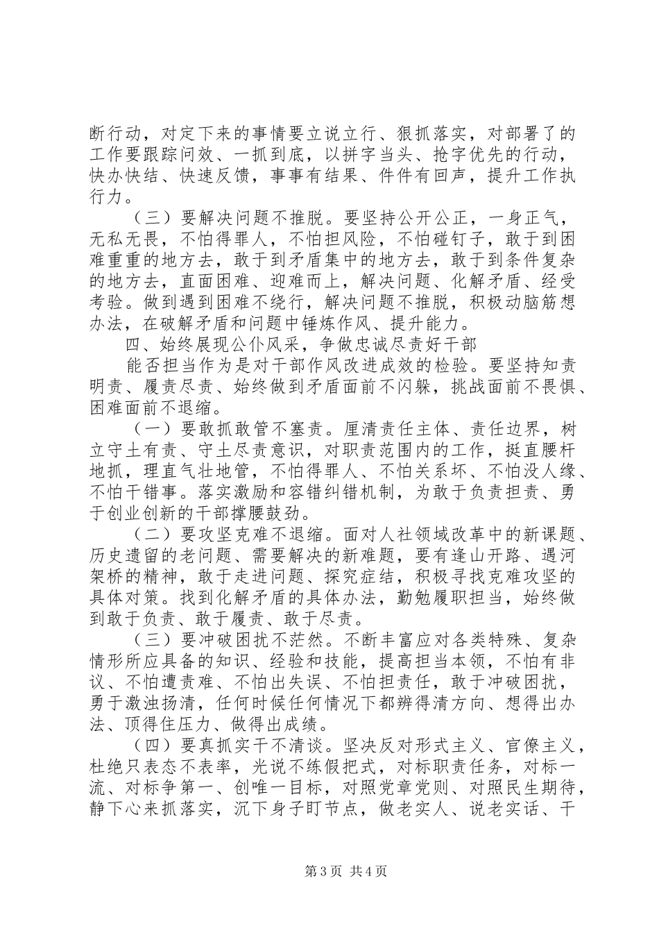 关于党风廉政教育在全局干部大会上的讲话_第3页