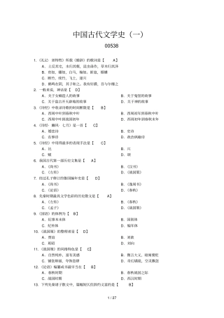 中国古代文学史历选择题精炼试题