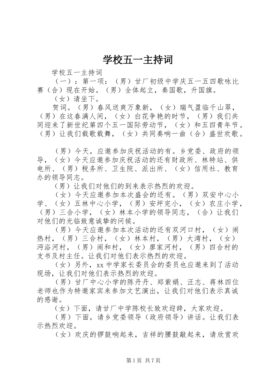 学校五一主持词_第1页