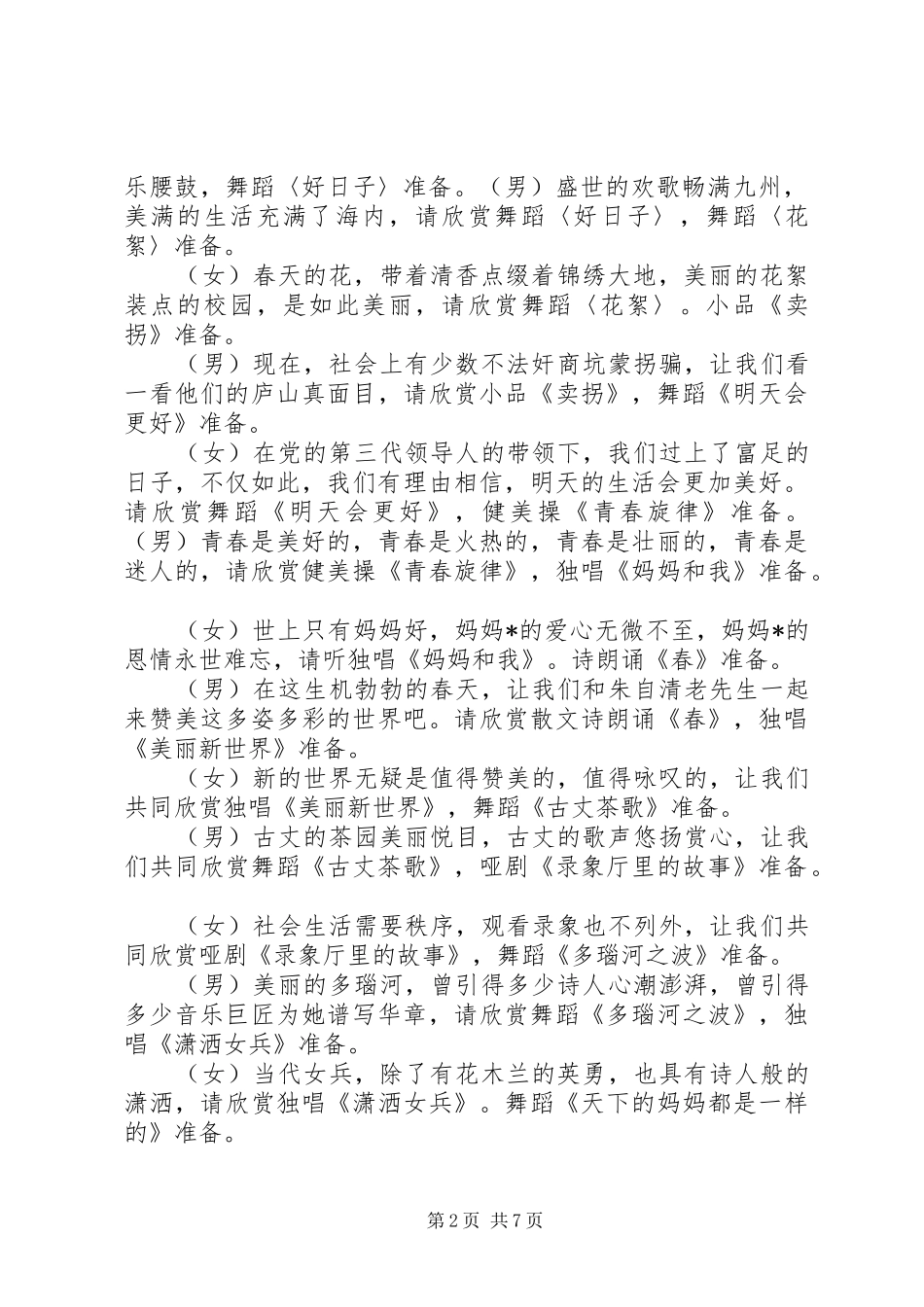 学校五一主持词_第2页