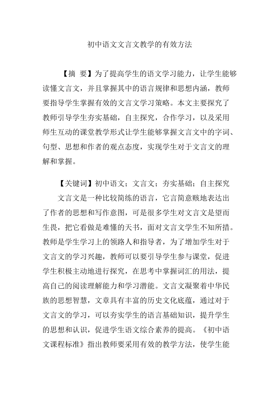 初中语文文言文教学的有效方法_第1页