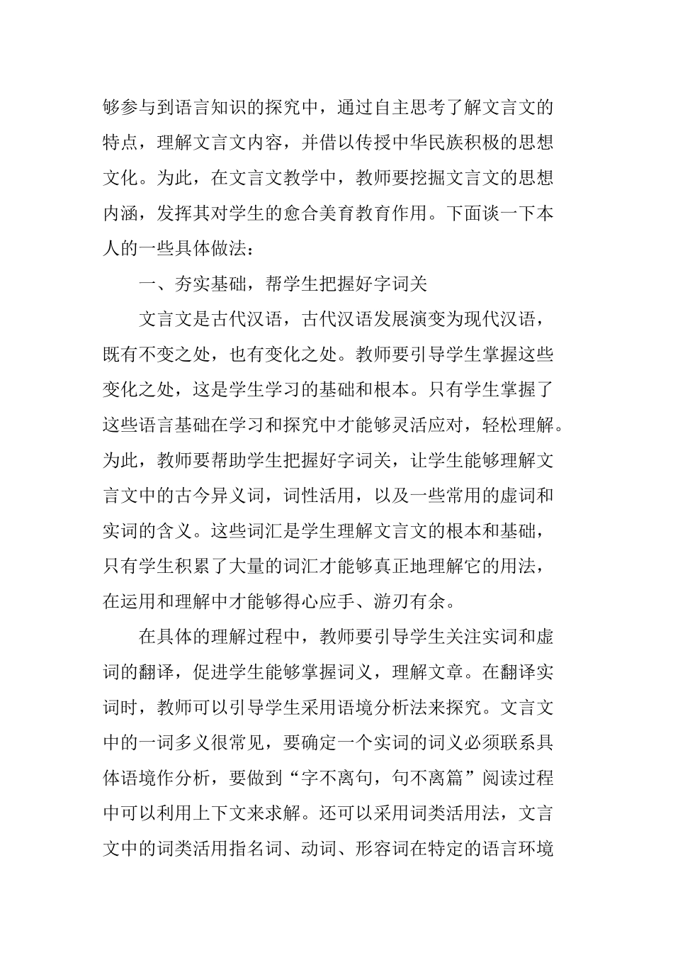 初中语文文言文教学的有效方法_第2页
