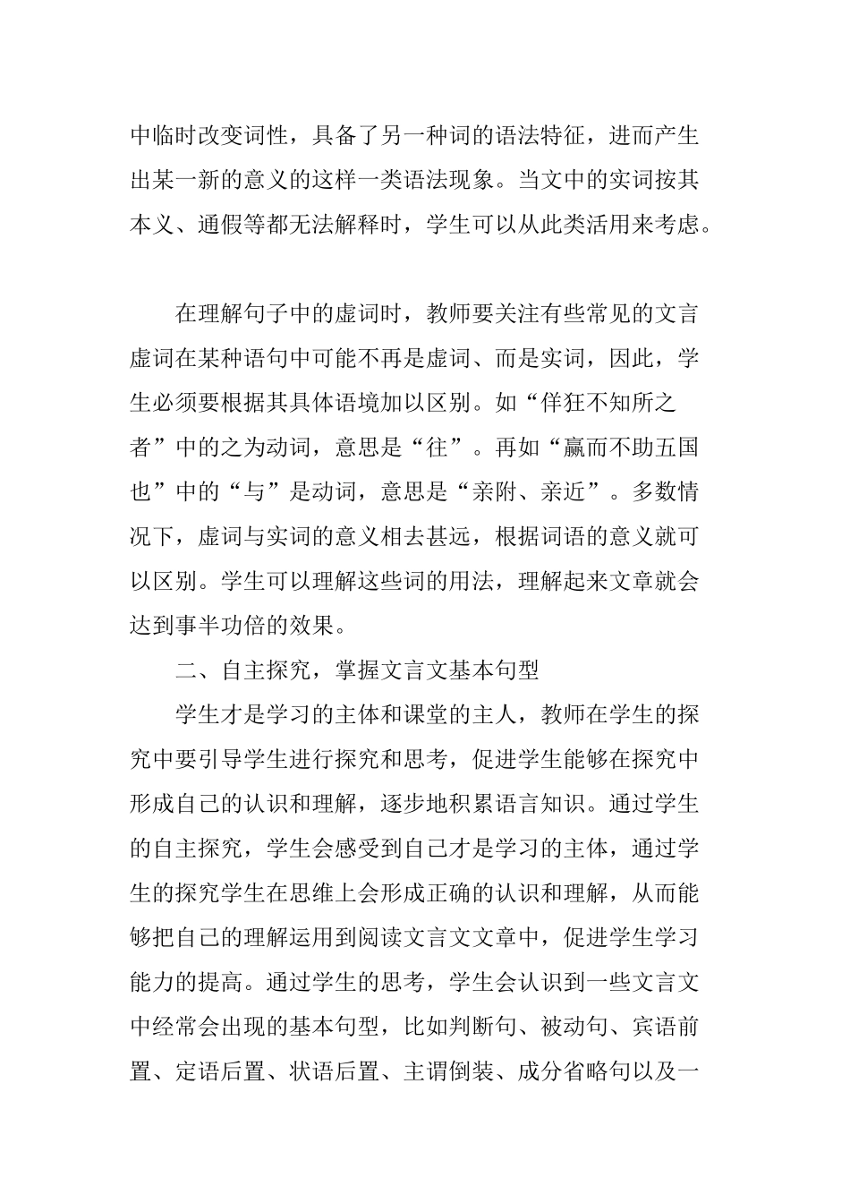 初中语文文言文教学的有效方法_第3页
