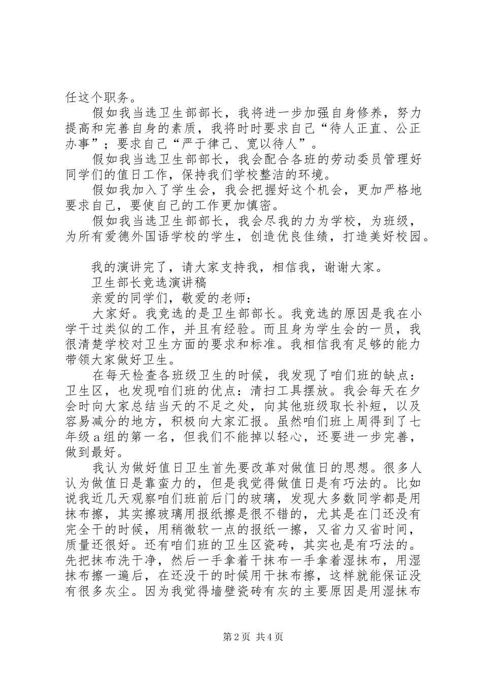 卫生部演讲稿4篇_第2页