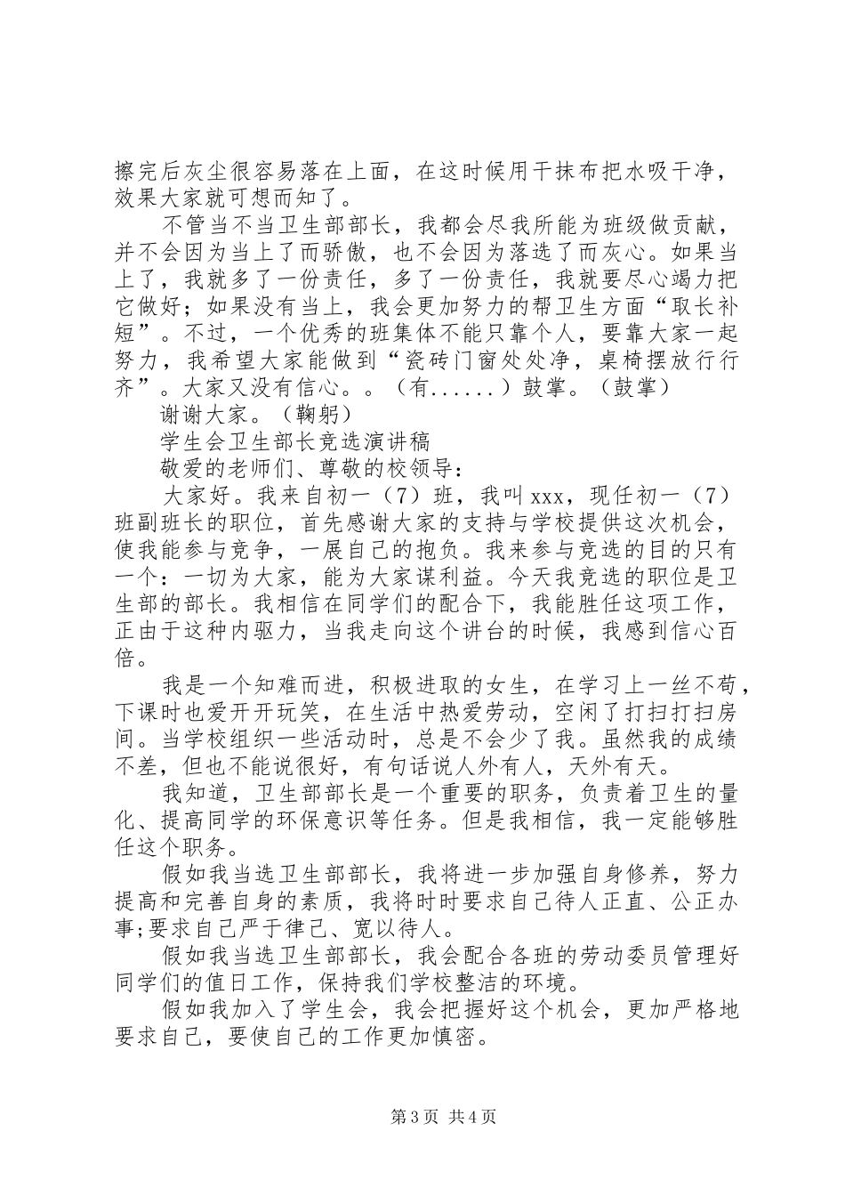 卫生部演讲稿4篇_第3页