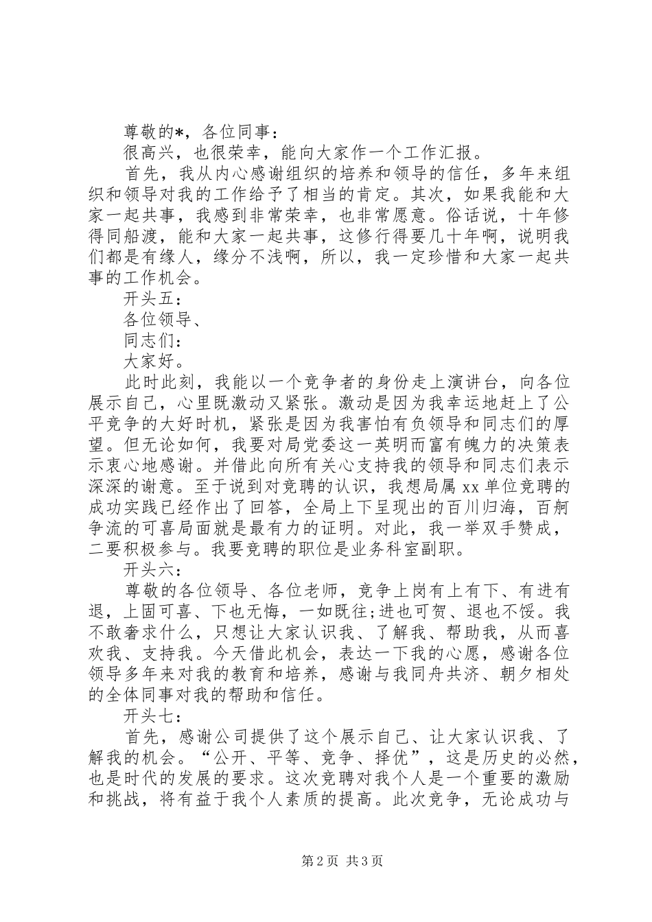 竞聘演讲稿的精彩开头_第2页